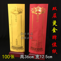 100 36*12 5 Double Envelope Paper Red Auspicious Paper Temple Prayer