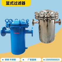 Stainless steel basket filter Carry basket quick open type straight-through natural gas pipeline decontamination remover Hair collector