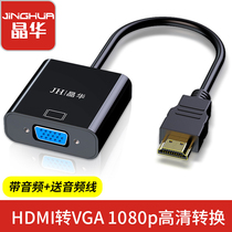 Jinghua HDMI to VGA converter with audio vja HD set-top box Notebook conversion monitor projector