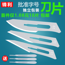 Quan Zhuo special tip No 11 No 23 blade surgery No 3 handle No 4 knife holder Trimming film knife Engraving knife Shaving times