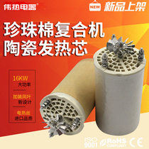 New air knife heating headband wind leaf ceramic heating core 16KW composite machine climbing mat Pearl cotton heating accessories