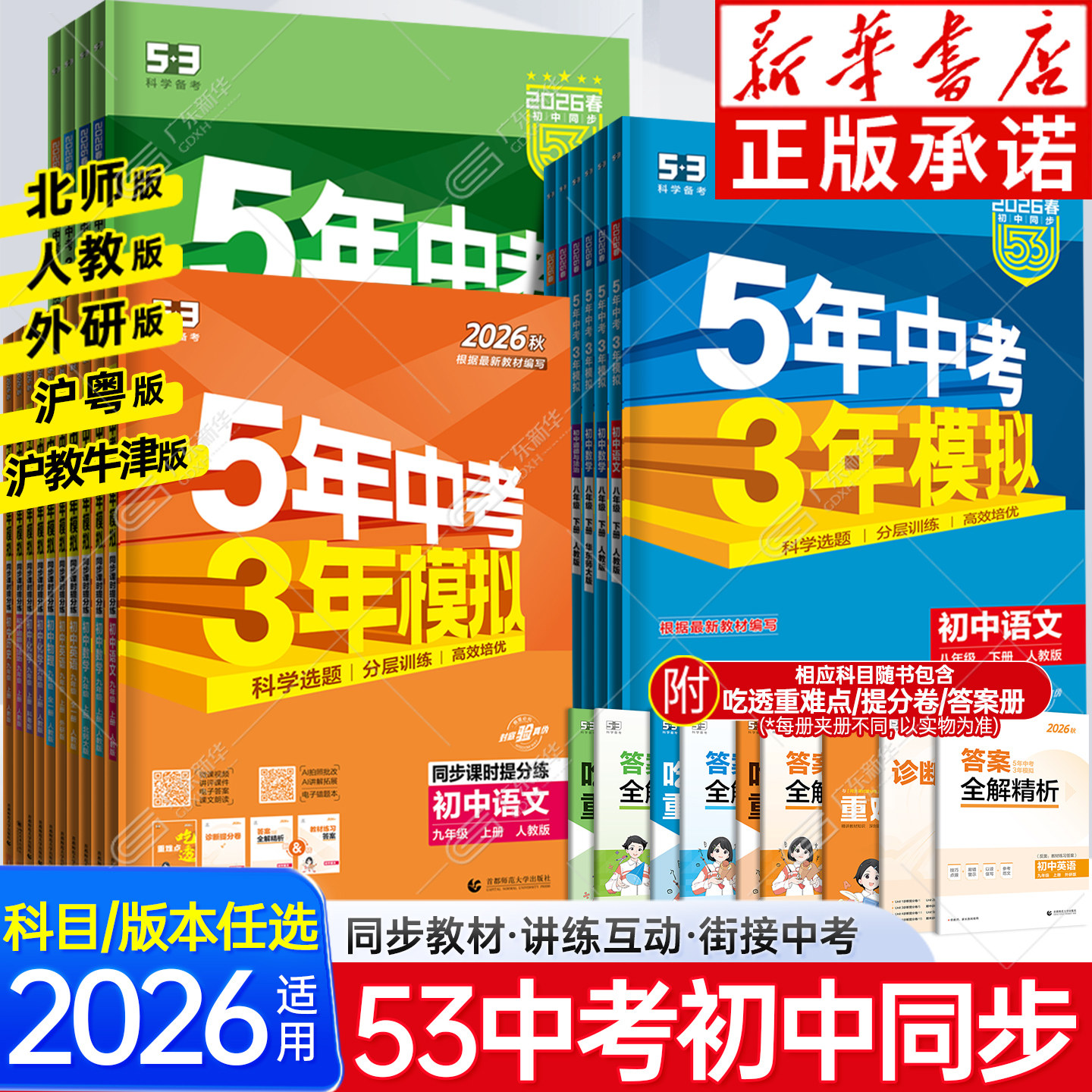 五三九年级上册语文-五三九年级上册语文促销价格、五三九年级上册语文
