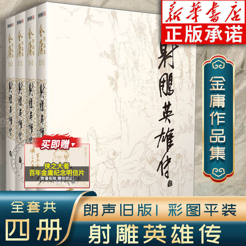 金庸武侠小说全集珍藏版-金庸武侠小说全集珍藏版促销价格、金庸武侠