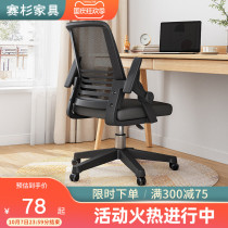Computer chair home comfortable chair backrest learning sedentary student office chair boss chair seat swivel chair lift chair