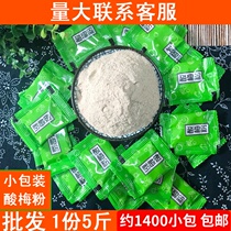 Chaoshan food sour plum powder plum powder independent small package Licorice Fruit seasoning 1250 packets