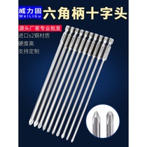 S2 Harden extended wind batch cross batch head batch nozzle electric drill batch head hexagon handle batch cross batch head 150mm