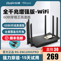Ruijie Ruiyi high-speed gigabit Port wireless home router 5G dual-band wifi fiber high-power wall King