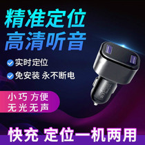 Micro car charger professional high-definition noise reduction mobile phone remote control positioning equipment Walkman recorder