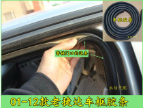 Suitable for Jetta door sealing strip old car frame rubber strip original car door side rubber door tooth trunk waterproof