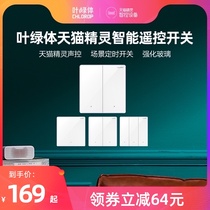 chlorop chloroplast X1 smart switch Tmall Genie smart home remote control switch APP control