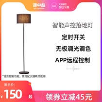 Qianzhongyi intelligent voice control floor lamp living room bedroom study simple modern LED vertical floor lamp