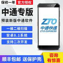 Zhongtong express gun pda industrial mobile phone fast treasure post station Palm Zhongtong rabbit Express supermarket ZTO Express supermarket small soldier post station OCR scanning gun data collector handheld terminal