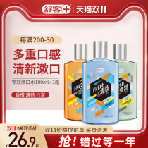Shu Ke mouthwash to calculus to remove bad breath man fresh portable disposable mouth mouthwash mouth mouthwash Lady