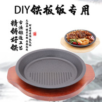 Steak frying plate Teri plate burning pepper kitchen iron plate rice special iron plate Mikolin round fried steak baking plate manufacturer