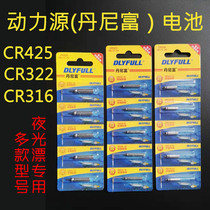  Luminous drift battery CR425 CR322 cr316 electronic drift new goods Danny Fu power source Jieyushi