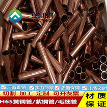 Copper tube Industrial pure copper tube Hard straight copper tube Outer diameter 4MM 6MM 8MM 10MM 30MM Complete specifications