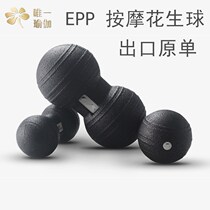 EPP Massage Balls Germany Nano Peanut Ball Conjoined Yoga Fitness Cervical plantar muscles Relaxing Fascia Fascia