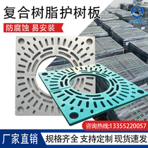 Tree guard board composite resin tree surrounding tree pond tree pit cover with tree grate 800*800 * 30mm customized