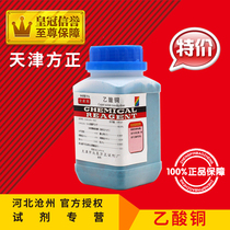  Copper acetate Chemical reagent analysis Pure copper acetate AR500g 500g bottle