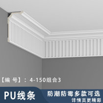 Living room ceiling decoration top corner wave plate PU line simple decoration corner combination shape flat vertical grid line