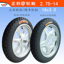 Zhengxin Electric Tricycle 2 75-14 Tire front wheel wheel ring aero - wheel ring Chaoyang iron - armor 275 - 14 inner tyre