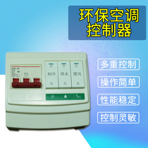 Air conditioner accessories air conditioner special Electric Control Box for air conditioner water conditioner switch controller 380V