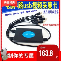Desktop USB video capture card 4-way four-way laptop monitoring card analog audio HD remote