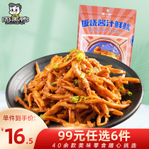 (99 yuan optional 6 pieces) (Zhou Black Duck Flagship Store) Zhou Xiaowith iron plate squid seafood instant shred squid