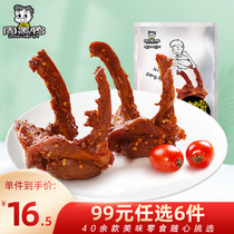 (99 yuan optional 6 pieces) (Zhou Heiya flagship store packaging) 200g of braised duck clavicle