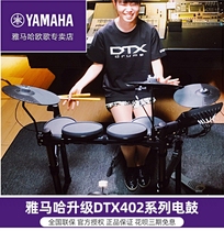 Yamaha electronic drum drum set DTX402 432K electric jazz drum 452 472 childrens beginner professional electric drum