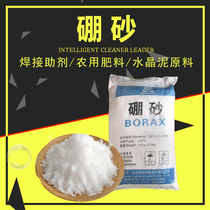 Industrial grade borax powder smelting casting welding flux-free cleaning purification of Crystal mud raw materials
