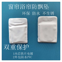 Curtain drop pendant pendant heavy drop hem counterweight windproof dip shower curtain fixed drop wind load iron drop