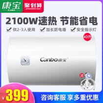 Kangbao electric water heater 40 liters household bathroom bath quick thermal storage type rental room dormitory apartment WAFE05
