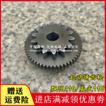 Suitable for the new continent Piaoyue mighty SDH110-16-19-21-22 Motor electric start bridge gear Idler gear