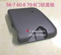 Door lock decorative plate Komatsu excavator PC56-7 60-8 70-8 Driving room door lock cover interior panel