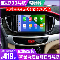 Applicable 14 15 16 19 Baojun 730 central control Android large screen navigation display modified reversing Image machine