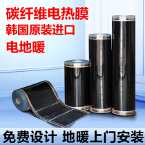 Electric heating film floor heating household electric Kang graphene electric heating anti-PAD Korean carbon fiber non-radiation yoga printing