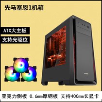 Simassain 1 desktop computer case ATX acrylic side translucent drive position office game silent case