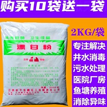 Well water purification disinfection powder household well water human drinking water edible bleaching powder bleaching powder bleaching essence disinfection tablet sterilization purification agent