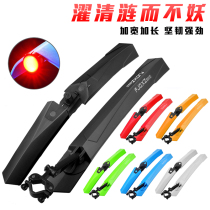 Bicycle accessories Daquan Jiante mountain bike mudguard 26 inch 24 inch front and rear General rain mud tiles