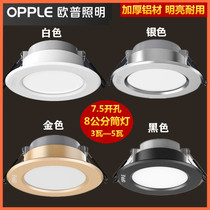 OP led downlight three-color dimming 3w5w7 watt embedded ceiling light living room ceiling hole light ten barrel lights