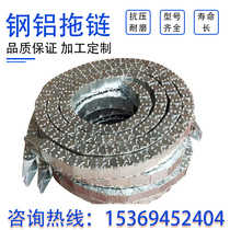 Metal steel aluminum drag chain stainless steel machine tool cable bridge engraving machine wire groove fully enclosed steel tank chain