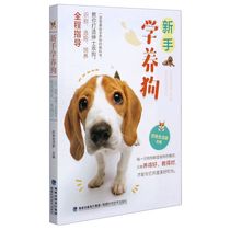 Novice to learn dog