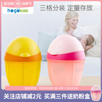 Heguo baby baby portable out of the box milk powder box storage storage box sealed rice flour milk powder grid