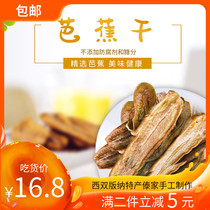 Xishuangbanna specialties 500g non-fried Original flavor-free sugar-free banana slices soft fruit dry