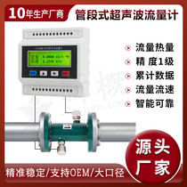 Ultrasonic flowmeter Economic modular heating pipeline water temperature spring water split ultrasonic Heat Meter