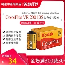 (Novice recommended) kodak c200 135 film color film easy to shoot roll kodak colorplus practice hand roll June 2023