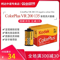 (Novice recommended) kodak c200 135 film color film easy to shoot roll kodak colorplus practice hand roll June 2023