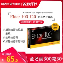 Kodak Kodak Ektar100 degree 120 professional color negative film Film single roll June 2023