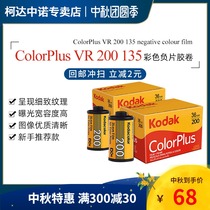 (Novice recommended) Kodak 135 film color negative film film film easy to shoot colorplus200 Kodak c200 practice hand roll 36 box 2 Box box 2023